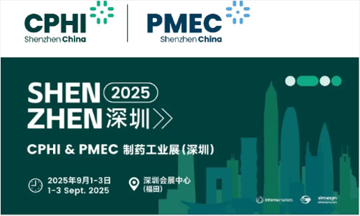 Zhengsheng Technology сердечно приглашает вас принять участие в выставке фармацевтической промышленности CPHI и PMEC (Шэньчжэнь)