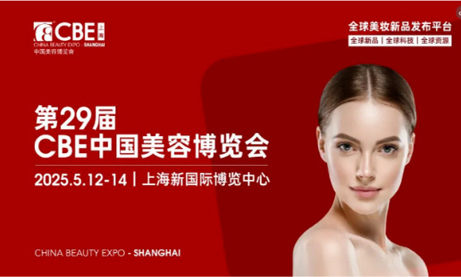 SummitekTechnology сердечно приглашает вас на выставку CBE Shanghai Beauty Expo, чтобы совместно изучить возможности бизнеса и достичь взаимной выгоды.